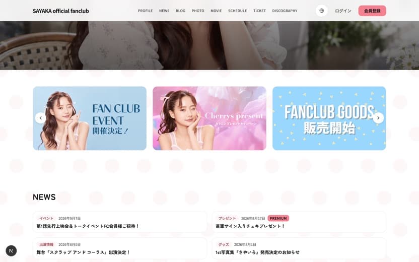 SAYAKA official fanclub のトップページ