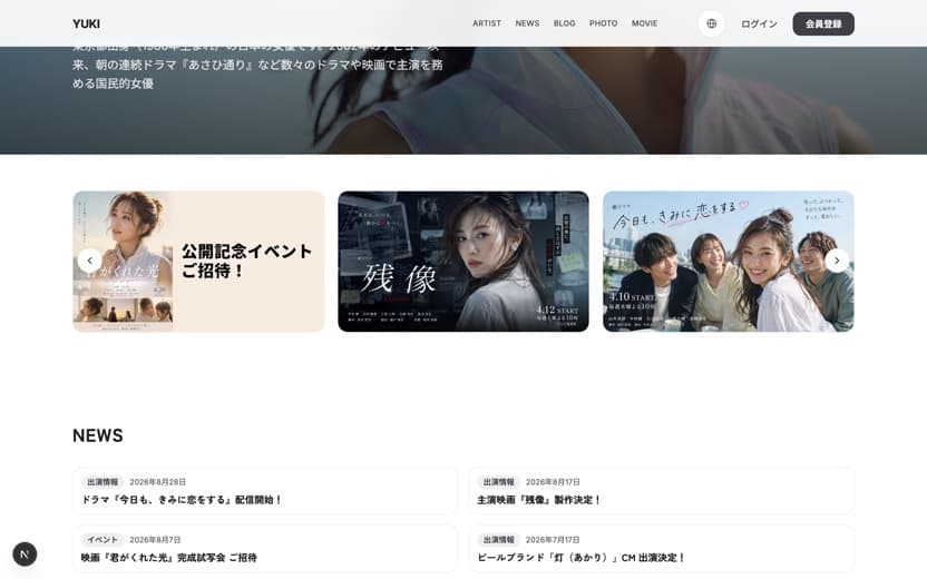 YUKI OFFICIAL FANCLUB のトップページ