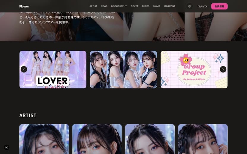 Flower OFFICIAL FANCLUB のトップページ