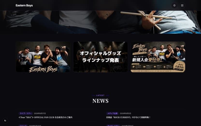 Eastern Boys OFFICIAL FAN CLUB のトップページ