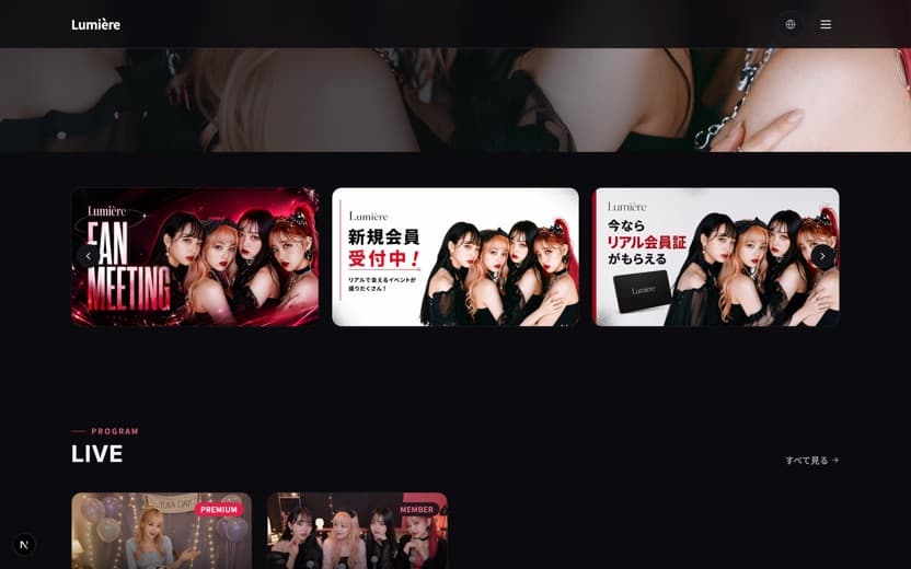 Lumière OFFICIAL FANCLUB のトップページ