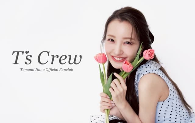 板野友美 の公式ファンクラブ