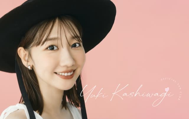 柏木由紀 の公式ファンクラブ